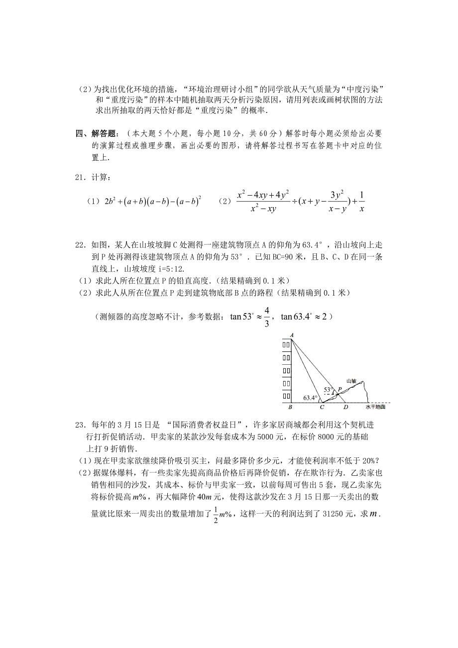 重庆市江北区中考模拟数学试题（含答案）_第5页