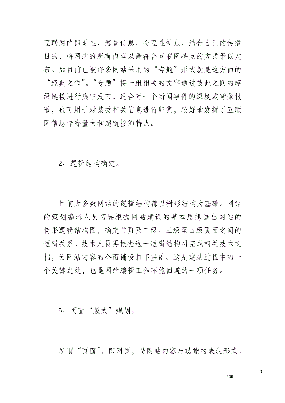 20 xx年网站编辑试用期工作总结年终网络工作总结（4300字）_第2页