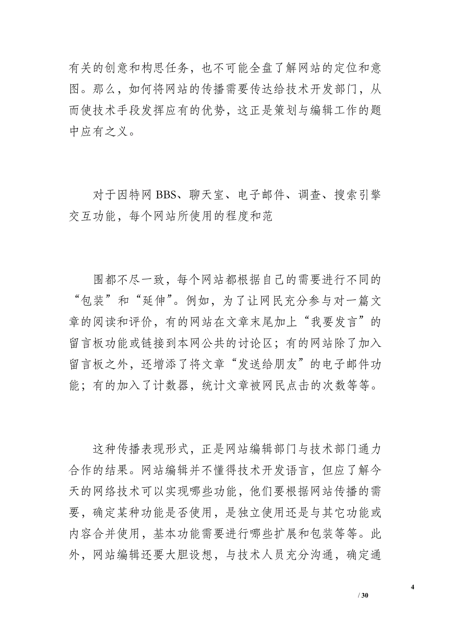 20 xx年网站编辑试用期工作总结年终网络工作总结（4300字）_第4页