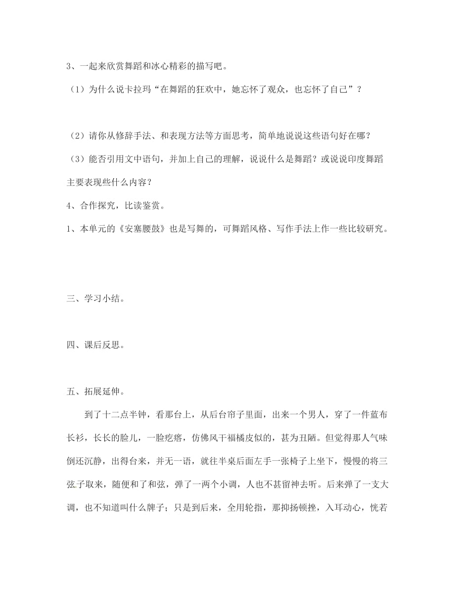 安徽省阜阳九中七年级语文下册 19观舞记讲学稿（无答案） 新人教版（通用）_第3页