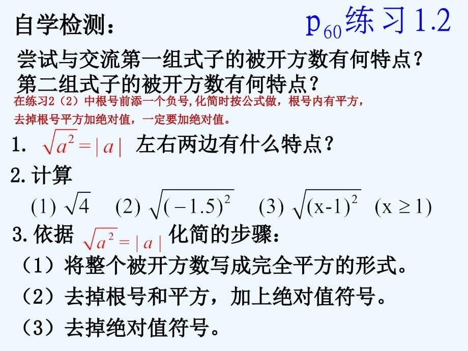 苏科版九上《二次根式》ppt课件2_第5页