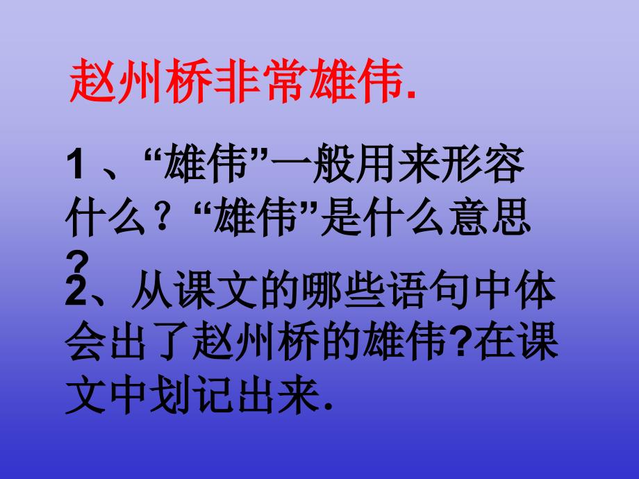 《赵州桥》PPT课件.ppt_第3页