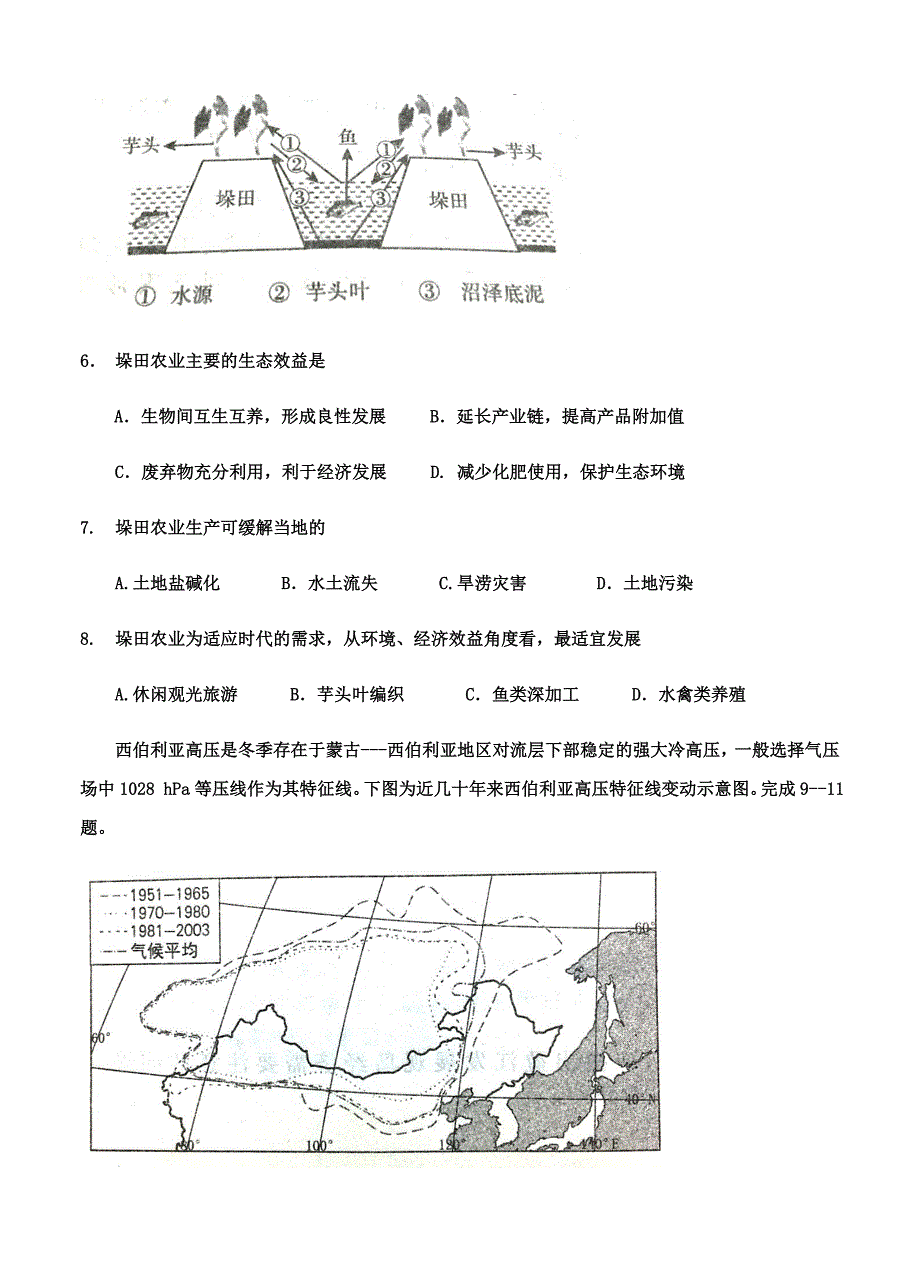 云南省临沧市第一中学2018届高三下学期第一次月考文综试卷（word版含答案）_第4页