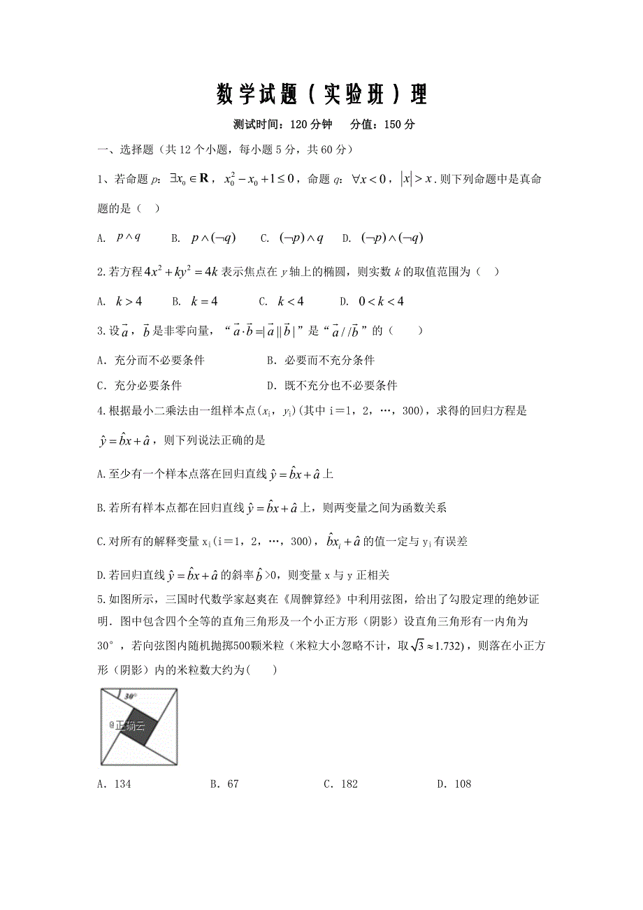 安徽省太和中学2019-2020学年高二上学期第四次月考（实验班）数学（理）word版_第1页