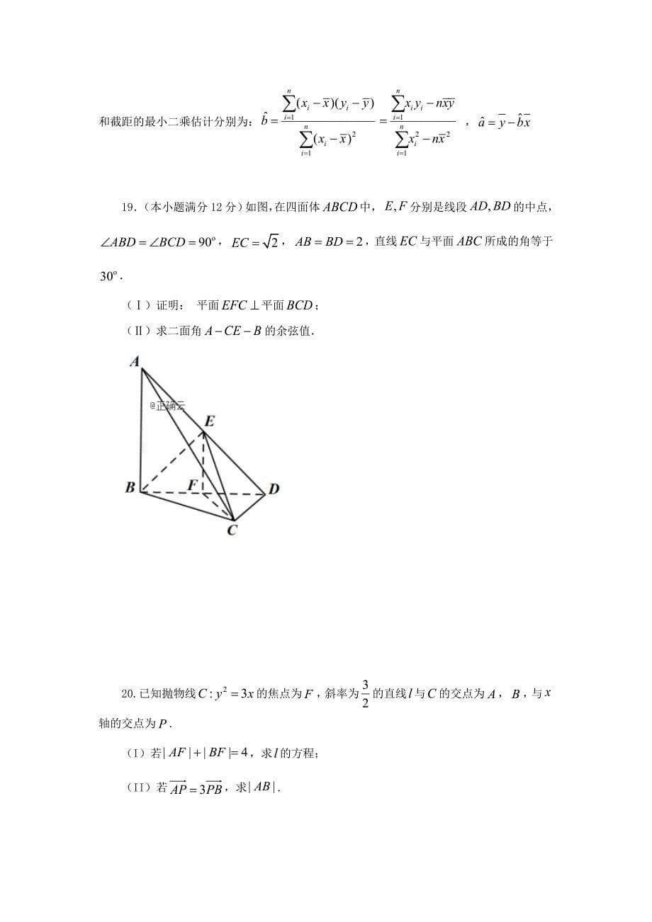 安徽省太和中学2019-2020学年高二上学期第四次月考（实验班）数学（理）word版_第5页