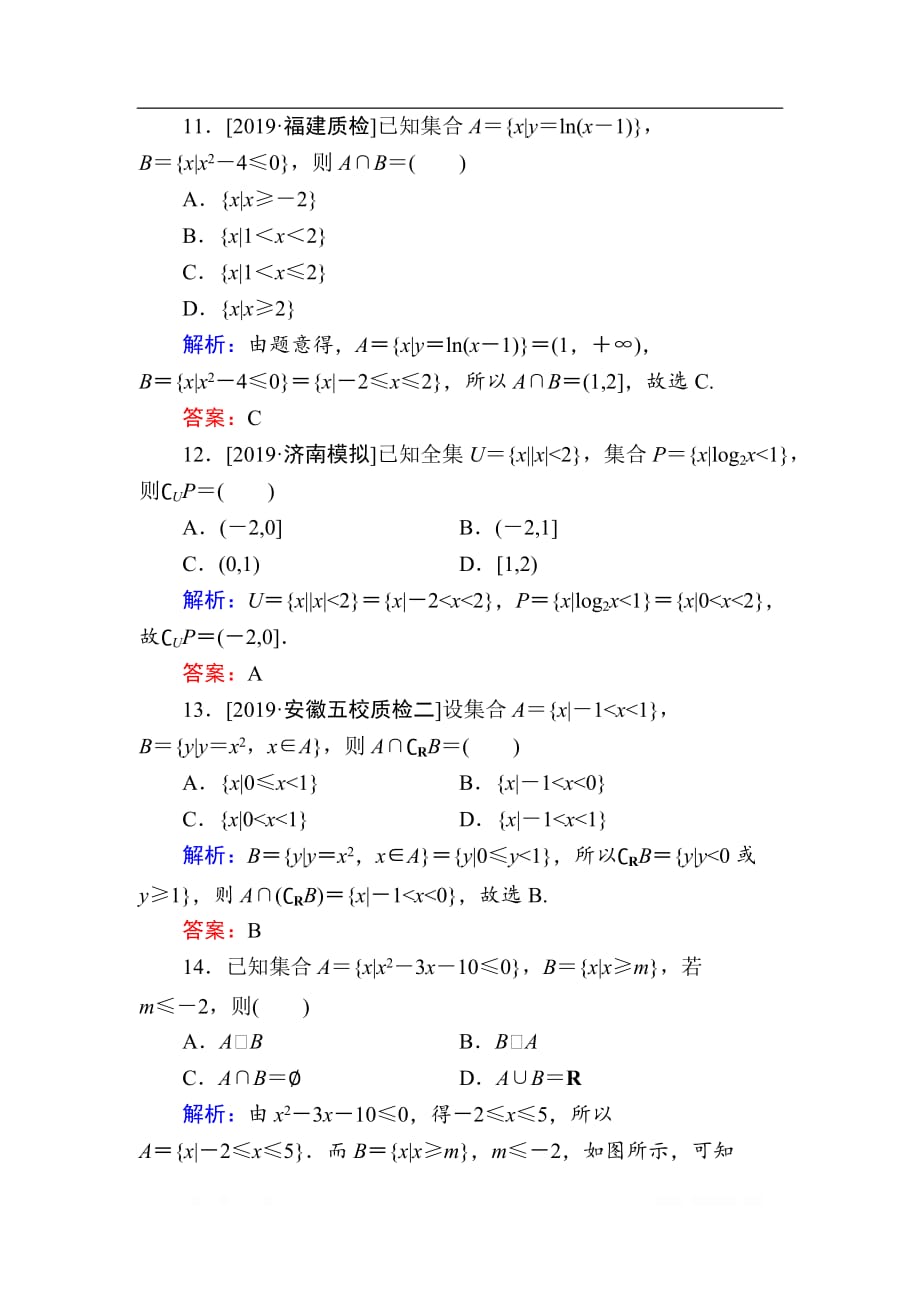 2020版新高考二轮复习理科数学专题强化训练：（六）　集合、复数_第4页