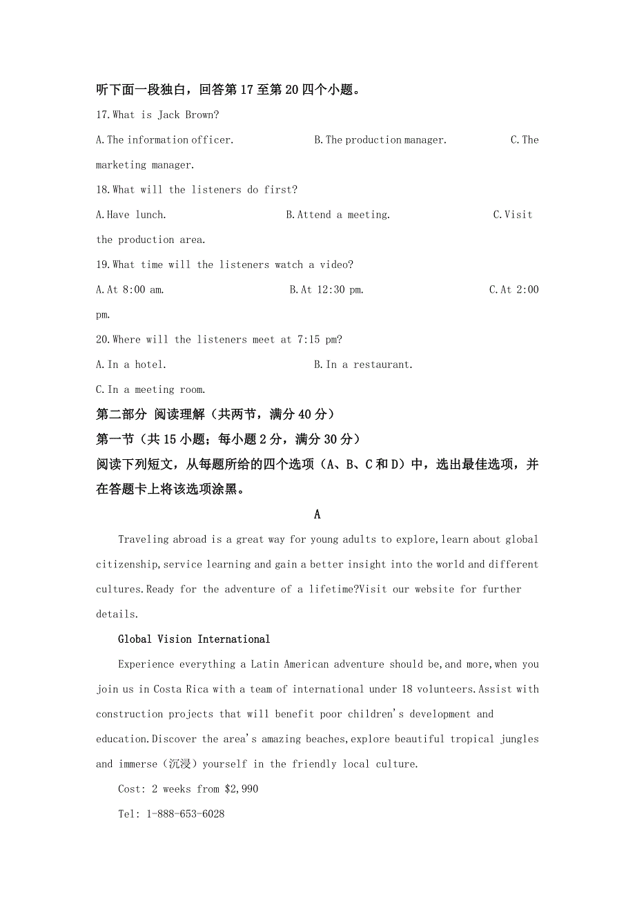 湖北省黄冈市高二下学期期末考试英语试题Word版含解析_第3页