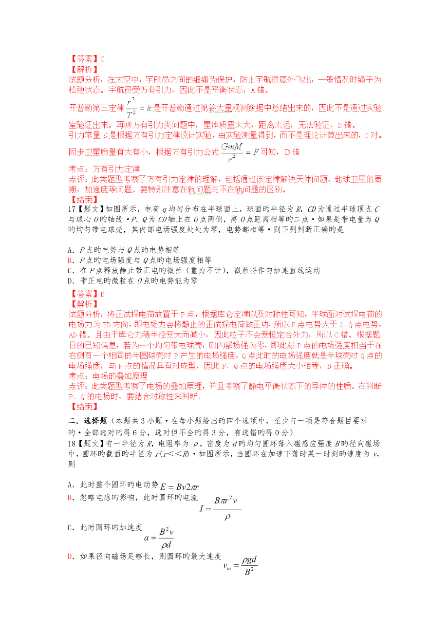 河北省宁波正始中学2019届高中三年级第七次测试物理试题解析(教师版)_第2页