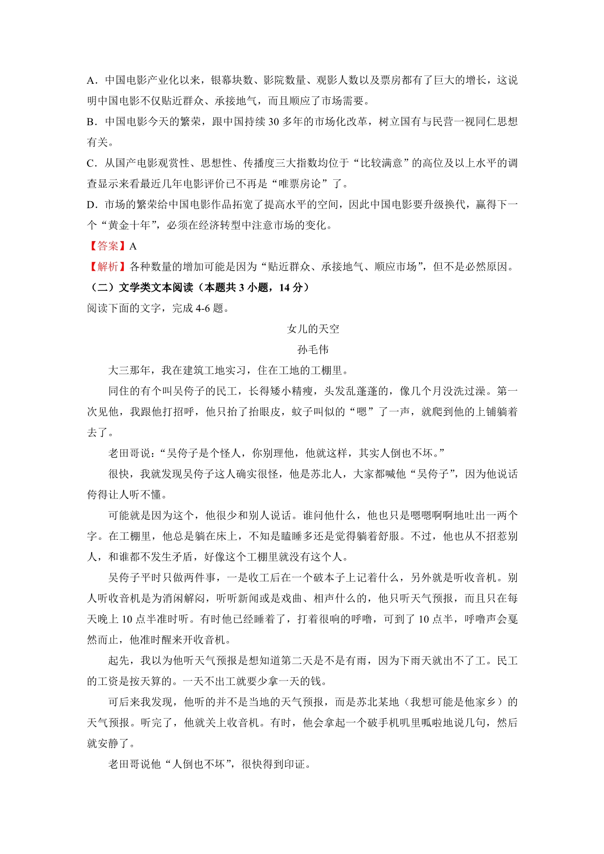 普通高等学校招生全国统一考试临考冲刺卷（一）语文Word版含解析_第3页