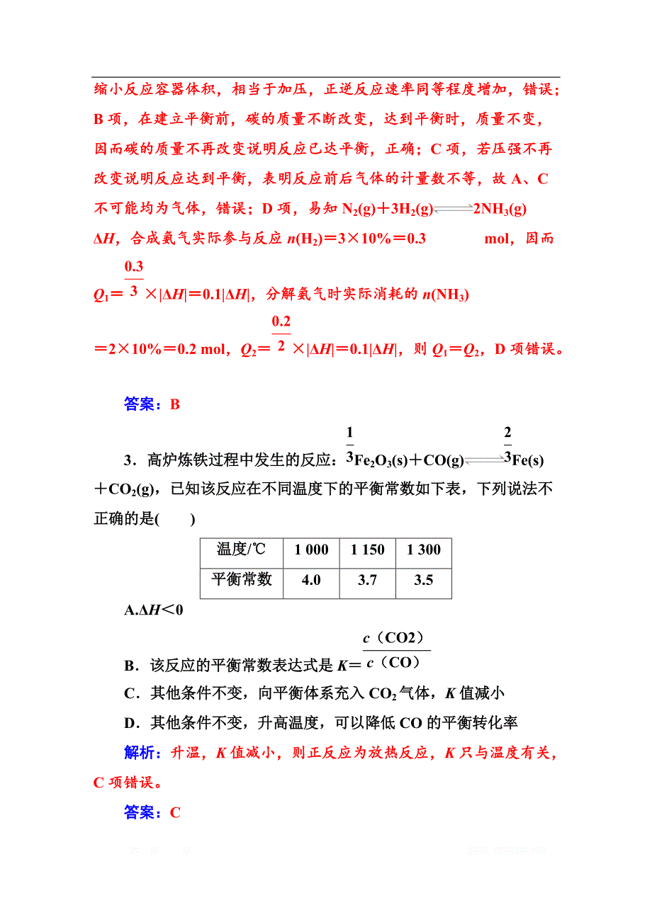 2020届化学高考二轮专题复习与测试：第一部分 专题七专题强化练（七）_第2页