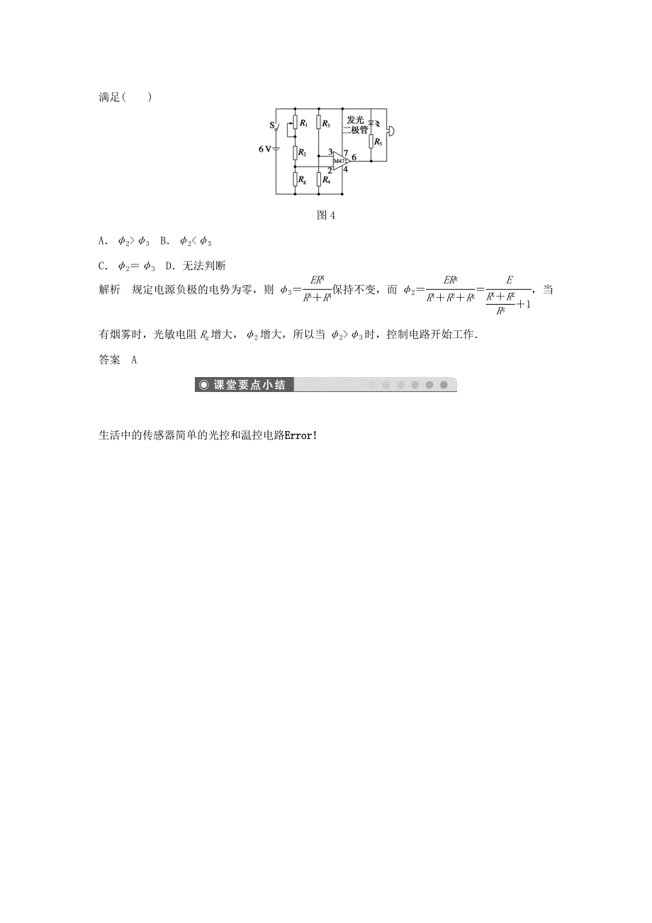 教科版高中物理选修（3-2）第三章《传感器》 第3、4节 生活中的传感器 简单的光控和温控电路（选学）学案 教科版选修3-2_第4页