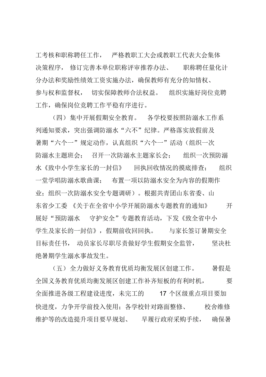 关于做好暑假期间重点工作的通知.doc.pdf_第2页