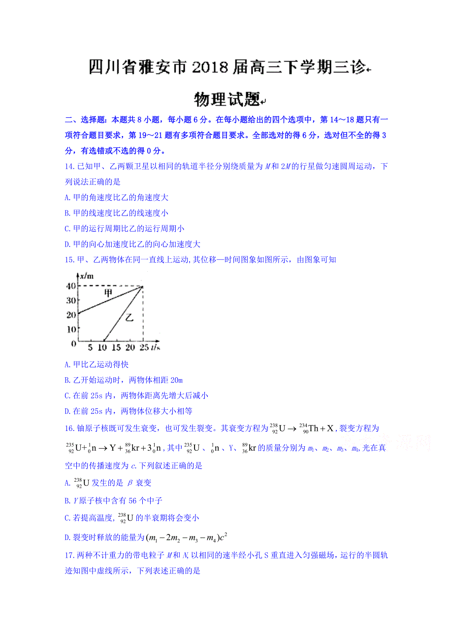 四川省雅安市高三下学期三诊物理试题Word版含答案_第1页