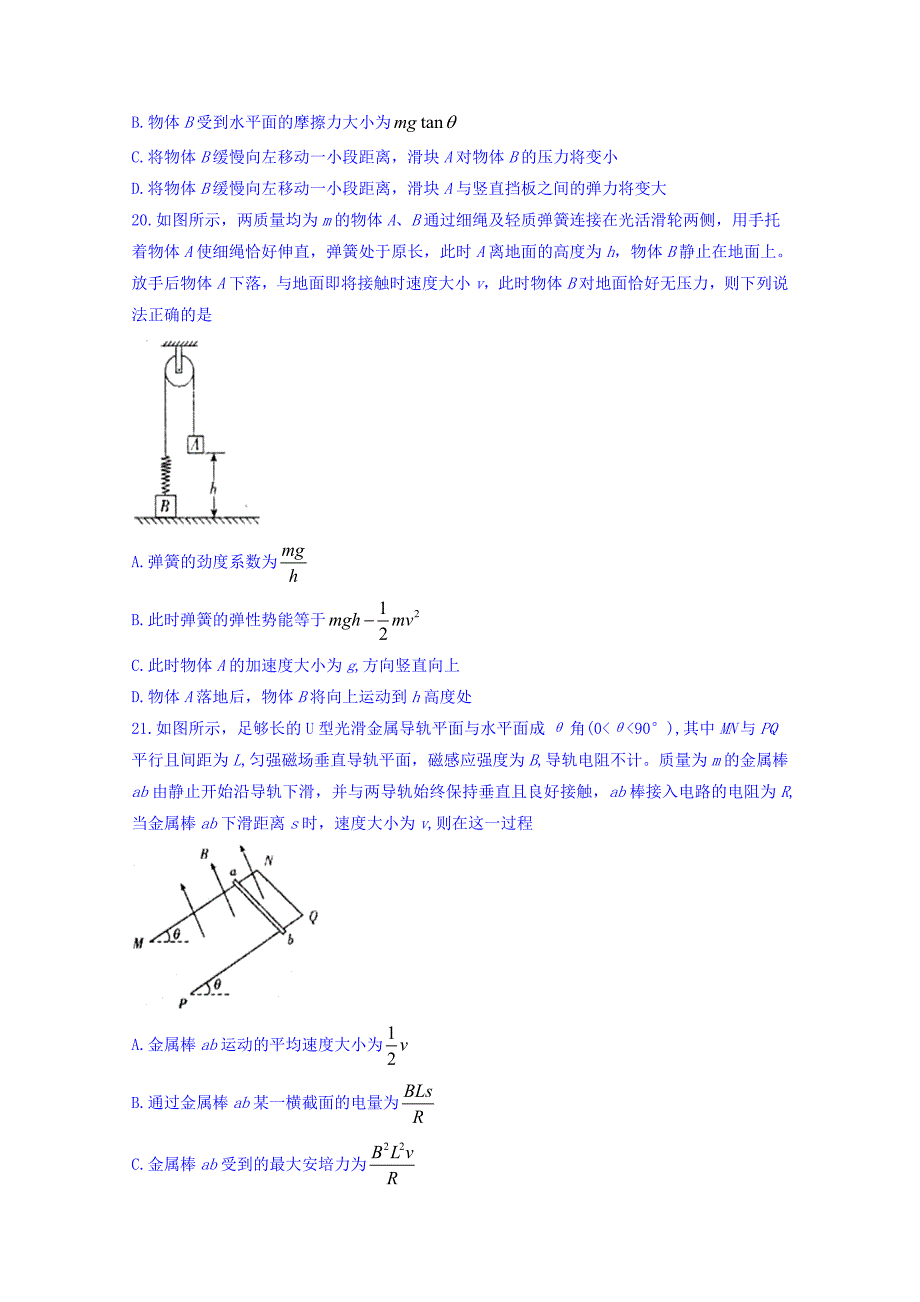 四川省雅安市高三下学期三诊物理试题Word版含答案_第3页