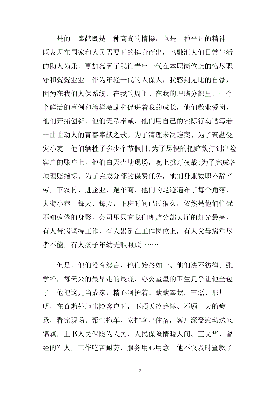 青春逐梦的演讲稿700字范文大全.doc_第2页