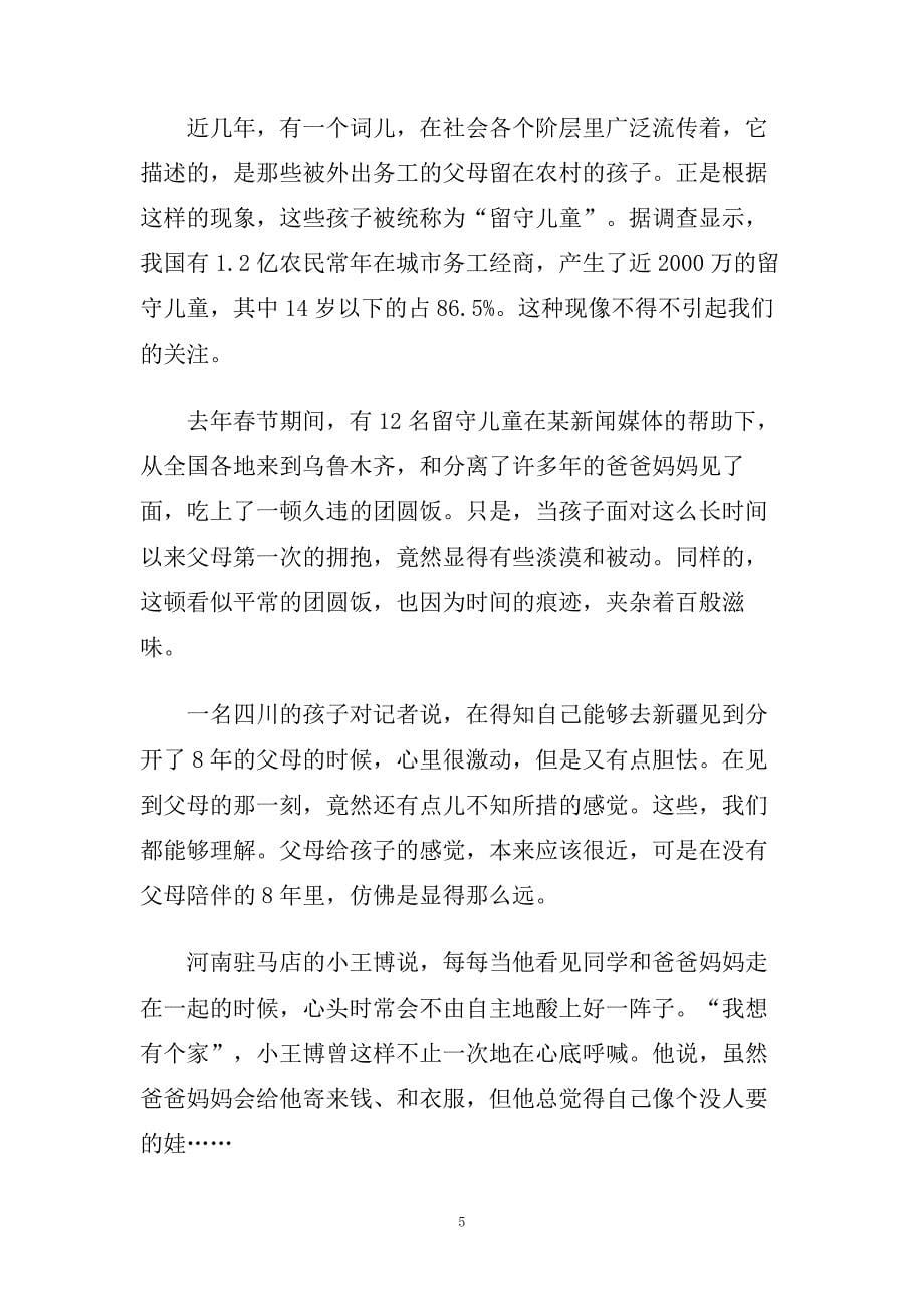 慈善的主题演讲稿经典范文多篇.doc_第5页