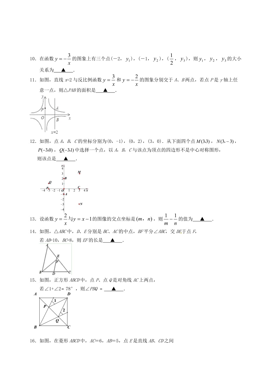 江苏省泰兴市实验初级中学八年级数学下学期期中试题苏科版_第2页