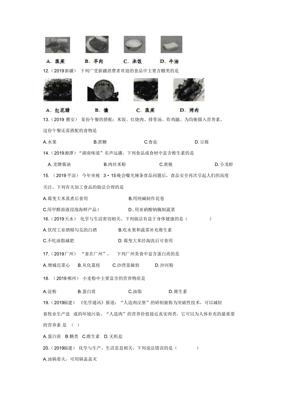 2019年中考化学真题分类训练——人类重要的营养物质专题(pdf版含答案)_第2页