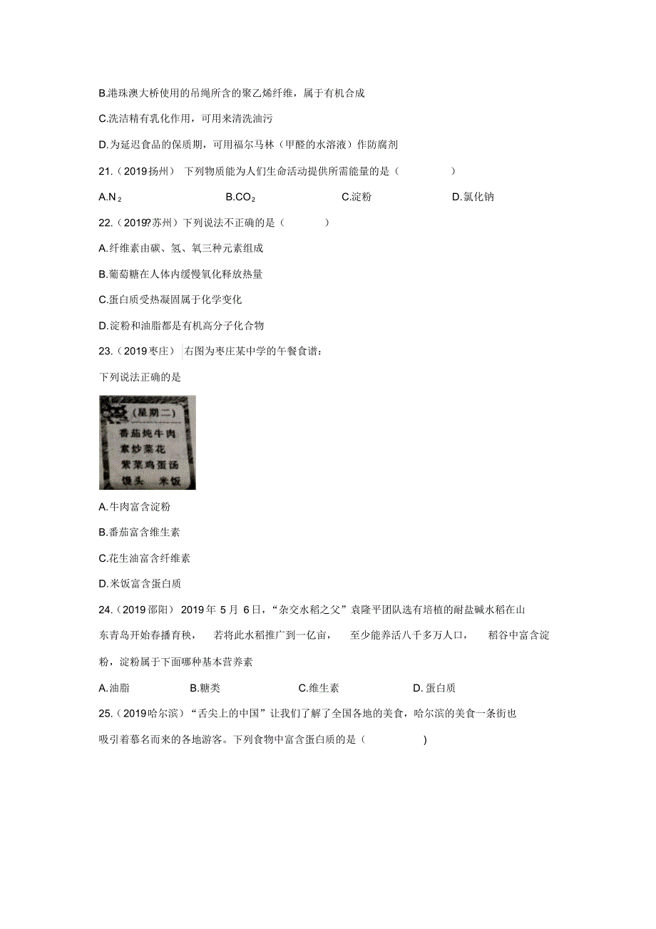 2019年中考化学真题分类训练——人类重要的营养物质专题(pdf版含答案)_第3页