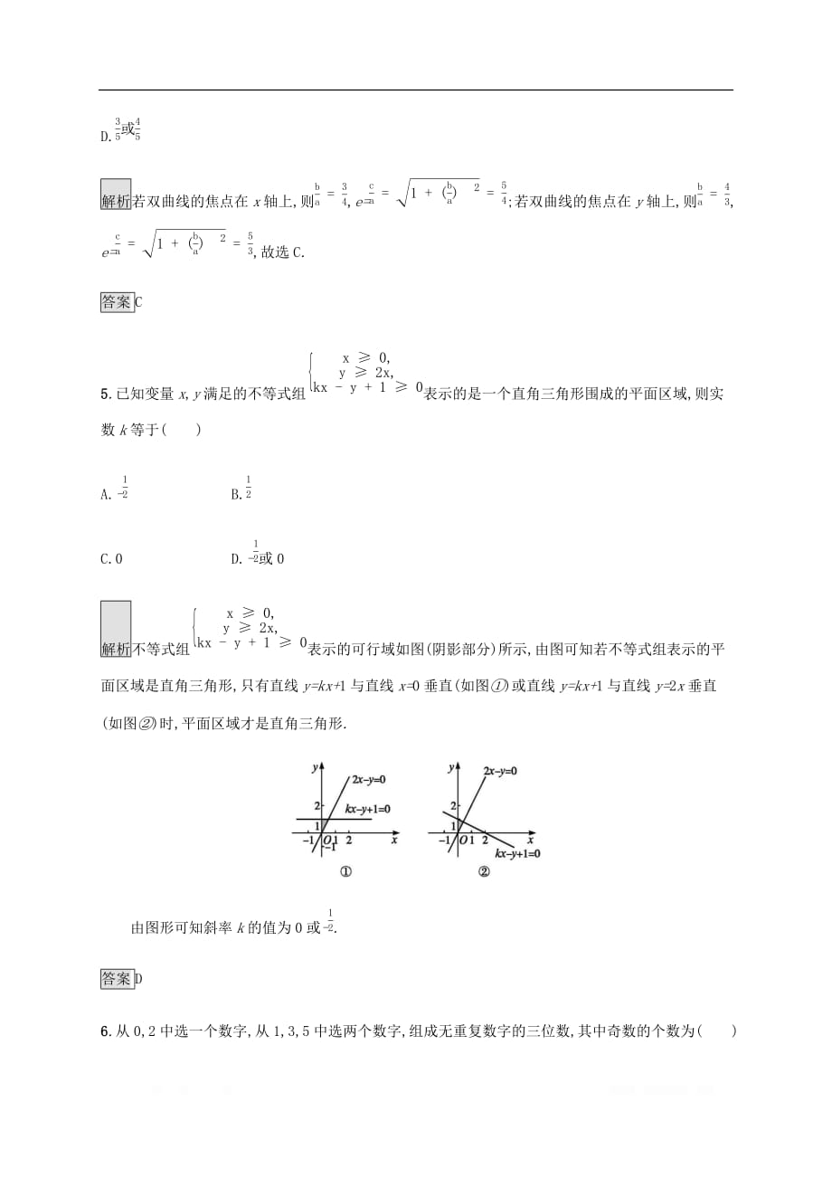 通用版2020版高考数学大二轮复习能力升级练二十四分类讨论思想文_第3页