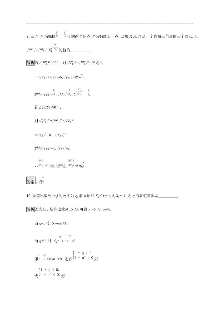 通用版2020版高考数学大二轮复习能力升级练二十四分类讨论思想文_第5页