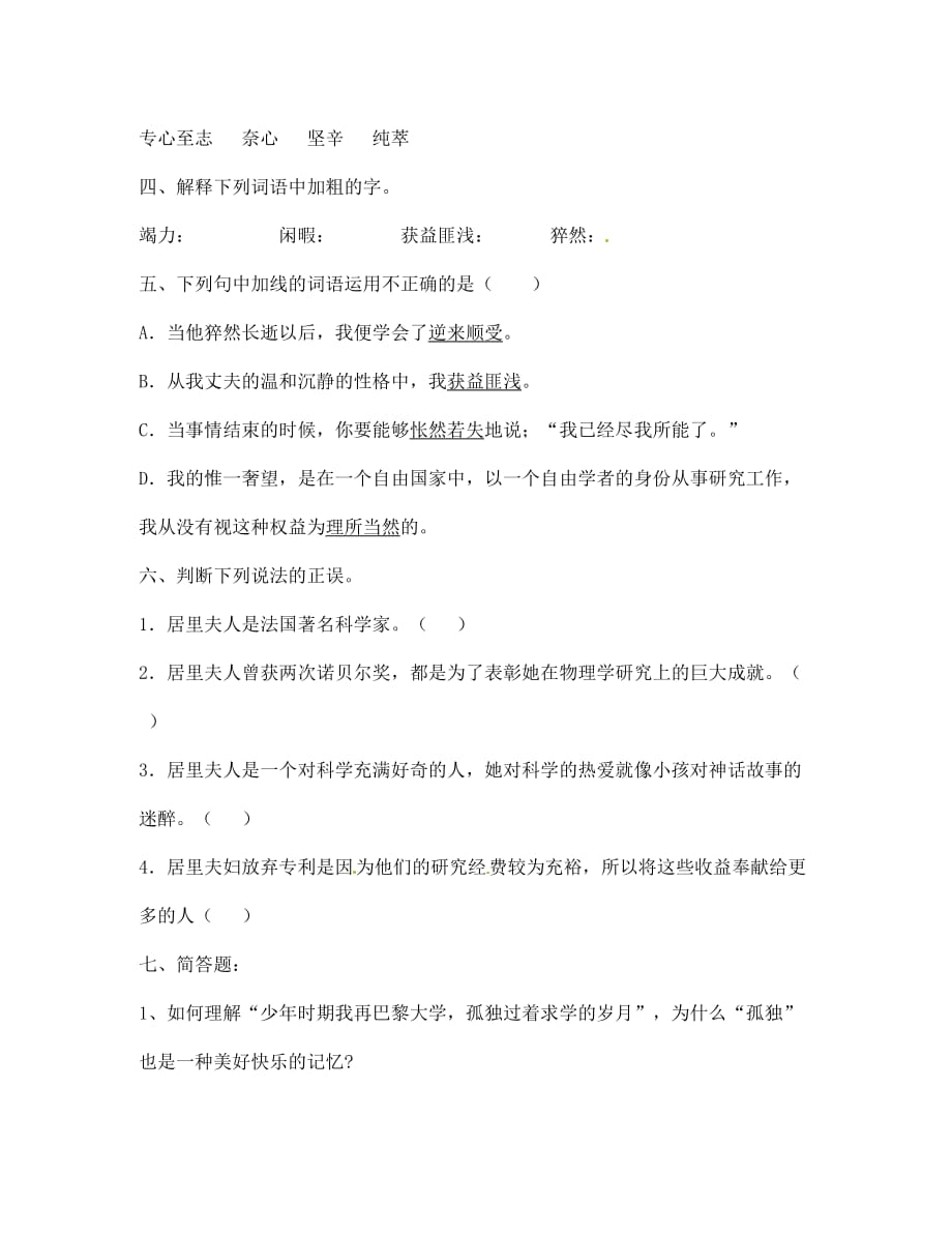 江苏省徐州市王杰中学七年级语文上册 我的信念导学案（无答案） 苏教版（通用）_第2页