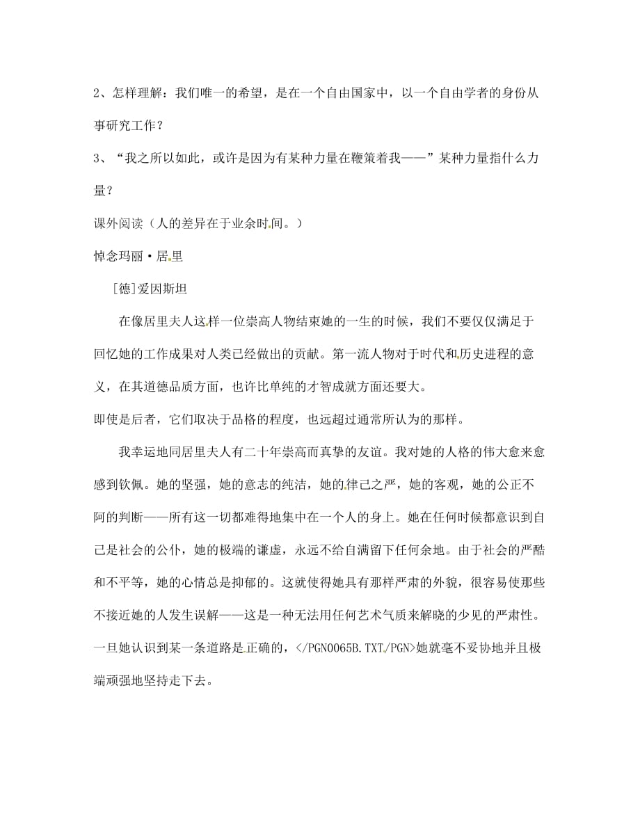 江苏省徐州市王杰中学七年级语文上册 我的信念导学案（无答案） 苏教版（通用）_第3页