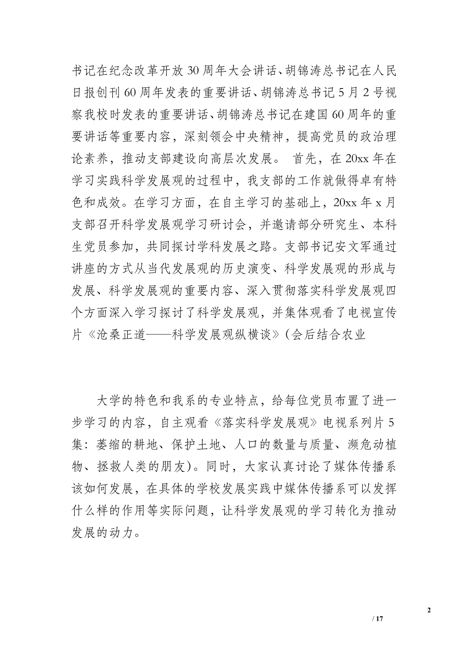 媒体传播党支部工作总结（3800字）_第2页