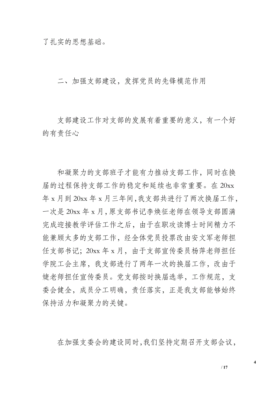 媒体传播党支部工作总结（3800字）_第4页