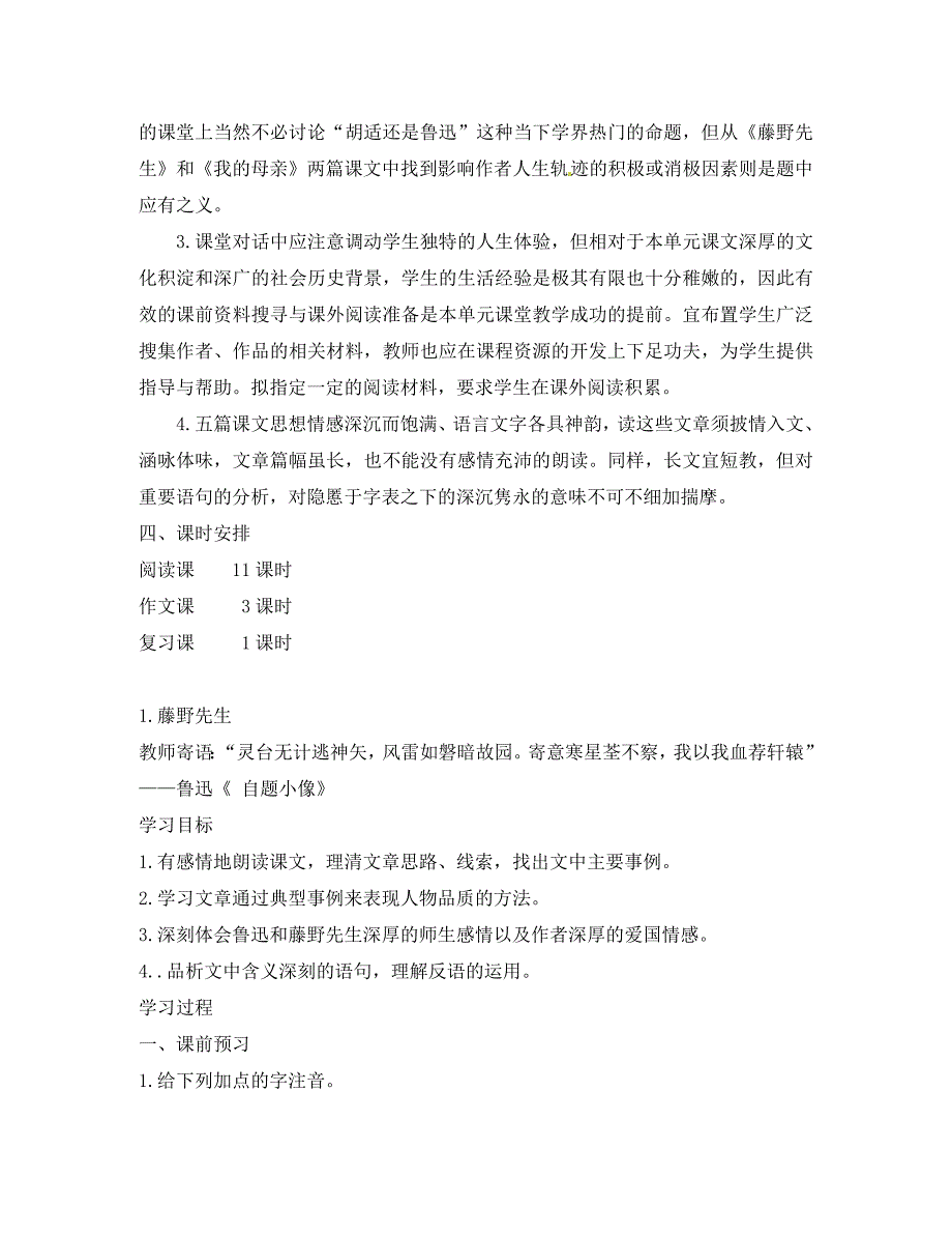 河南省上蔡县第一初级中学八年级语文下册 第一单元学案（无答案） 新人教版（通用）_第2页