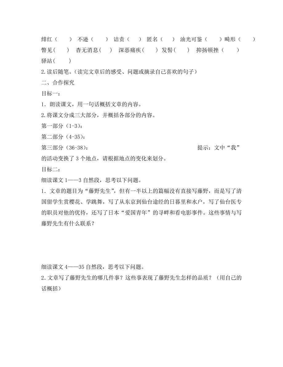 河南省上蔡县第一初级中学八年级语文下册 第一单元学案（无答案） 新人教版（通用）_第3页