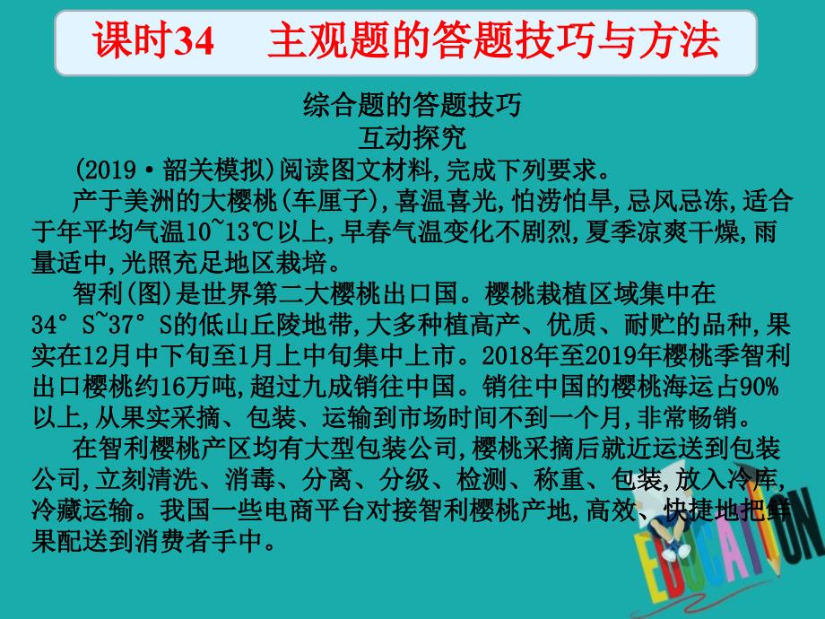 2020高考地理艺考生文化课冲刺全国通用课件：课时34 主观题的答题技巧与方法_第1页