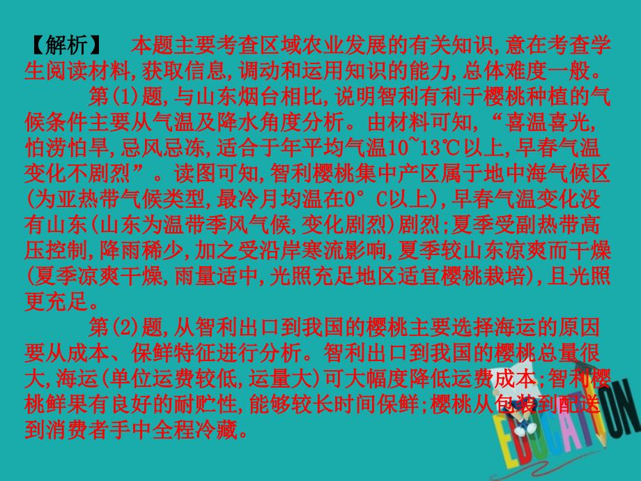 2020高考地理艺考生文化课冲刺全国通用课件：课时34 主观题的答题技巧与方法_第3页