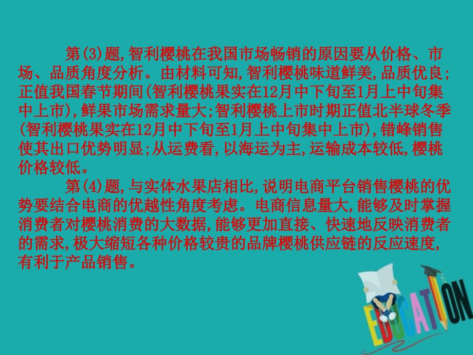 2020高考地理艺考生文化课冲刺全国通用课件：课时34 主观题的答题技巧与方法_第4页