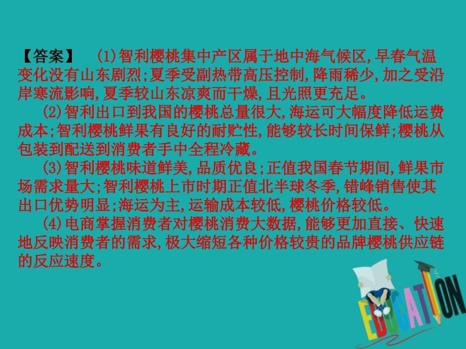 2020高考地理艺考生文化课冲刺全国通用课件：课时34 主观题的答题技巧与方法_第5页