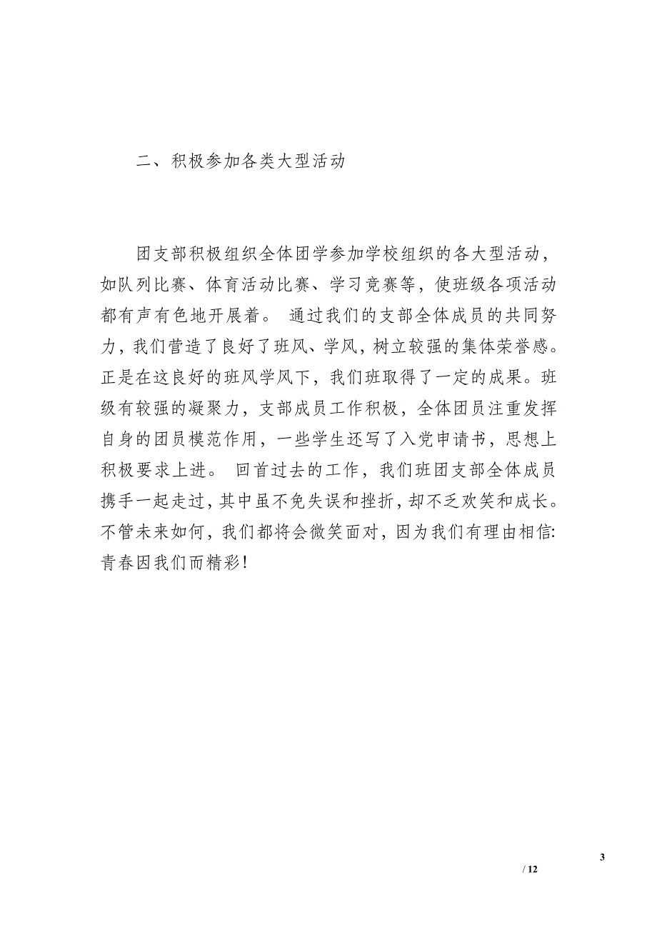 团支部工作总结1（900字）_第3页