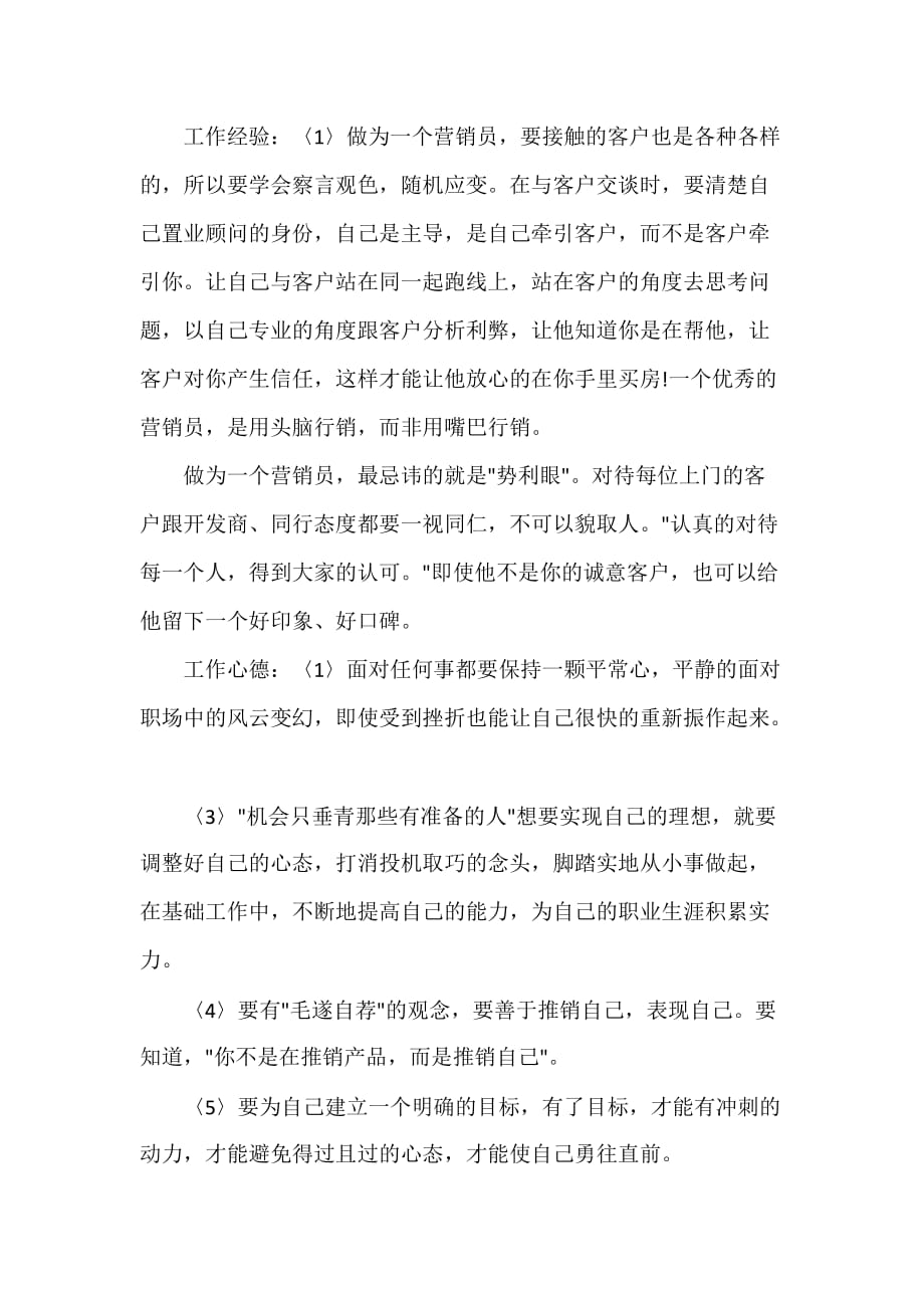 置业顾问转正自我评价_第2页