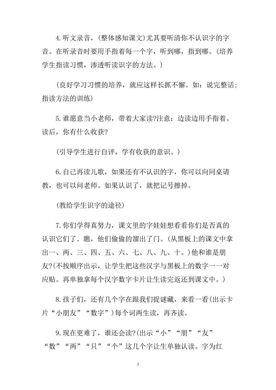 小学一年级语文《数字歌》优选教案范例三篇.doc_第3页