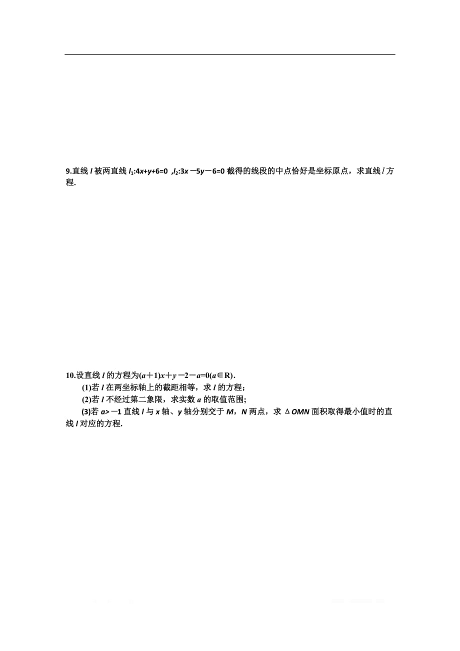 江苏省滨海中学2020届高三数学总复习教学案：8.1直线的斜率与直线的方程_第4页