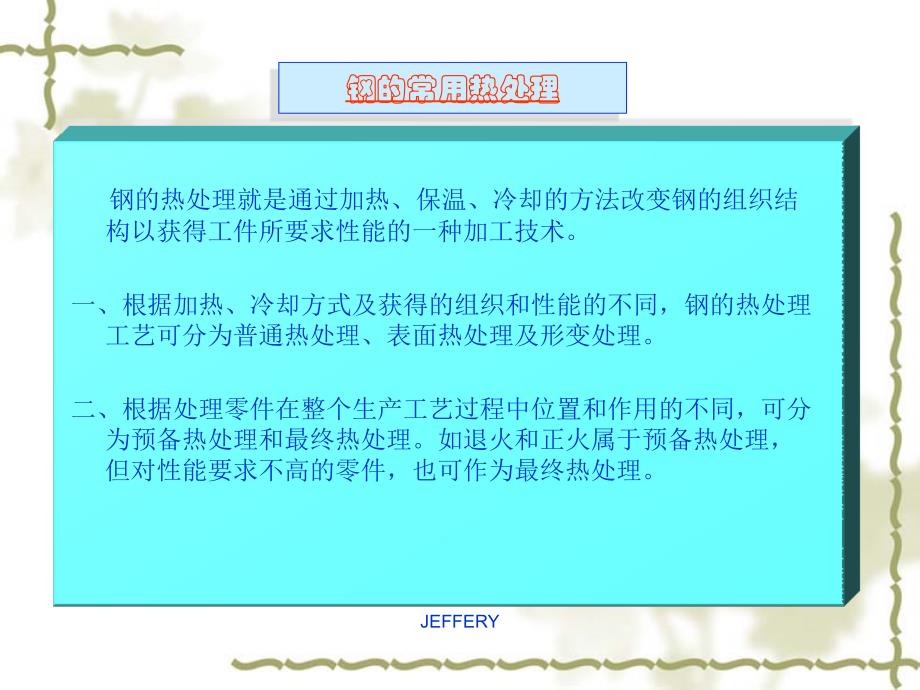 《常用热处理工艺》PPT课件.ppt_第2页