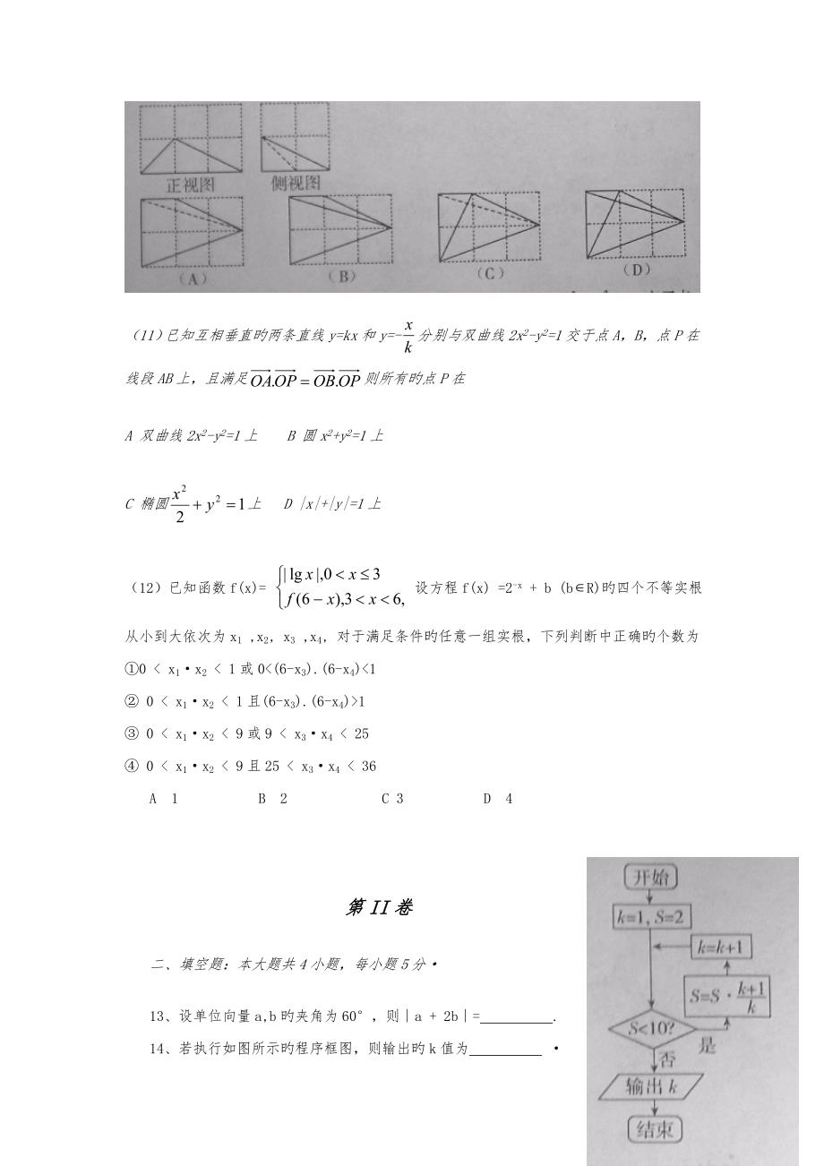 吉林2019高中三年级高考练习质量监测_数学理_第3页