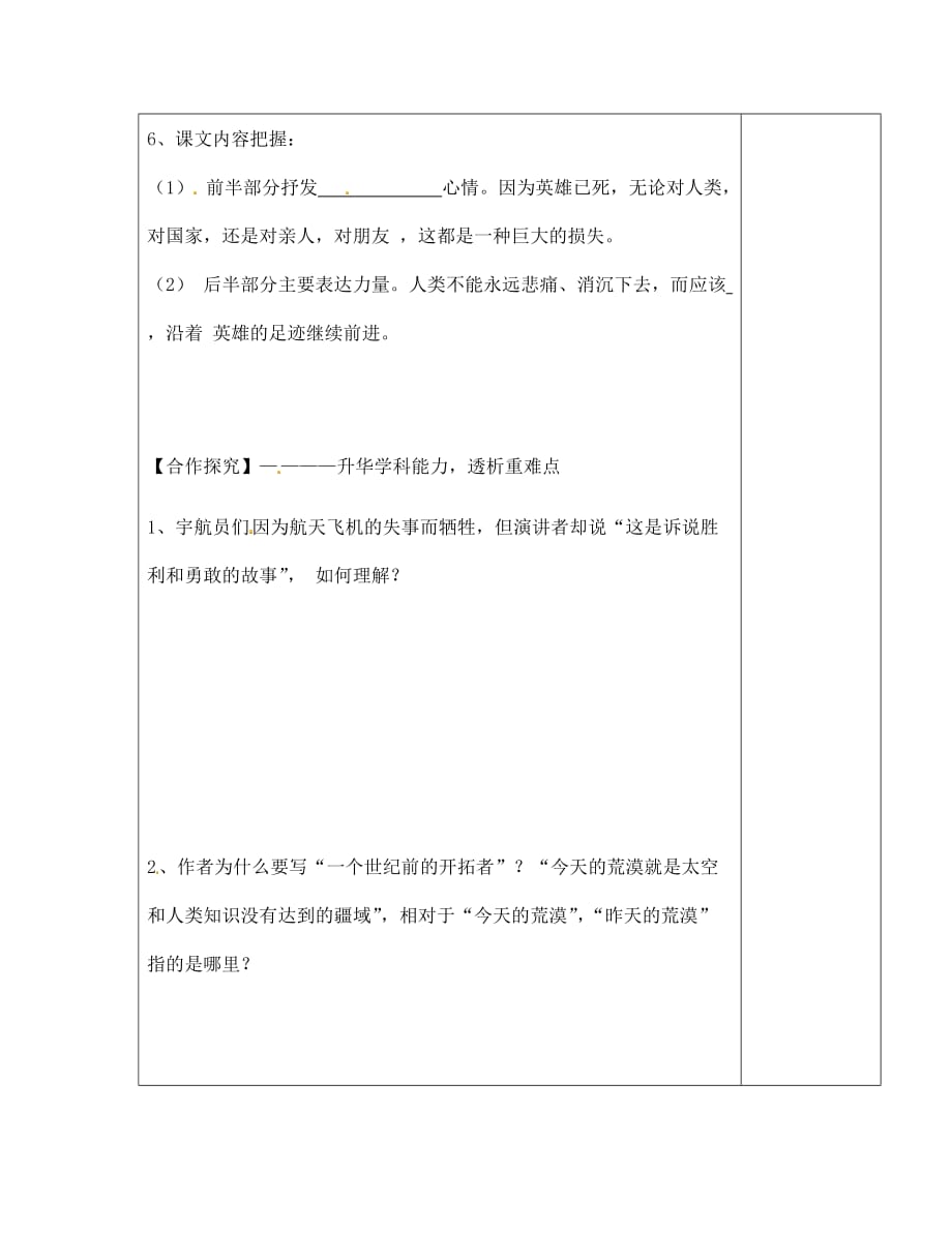 陕西省西安市庆安高级中学七年级语文下册 真正的英雄导学案（无答案） 新人教版（通用）_第3页