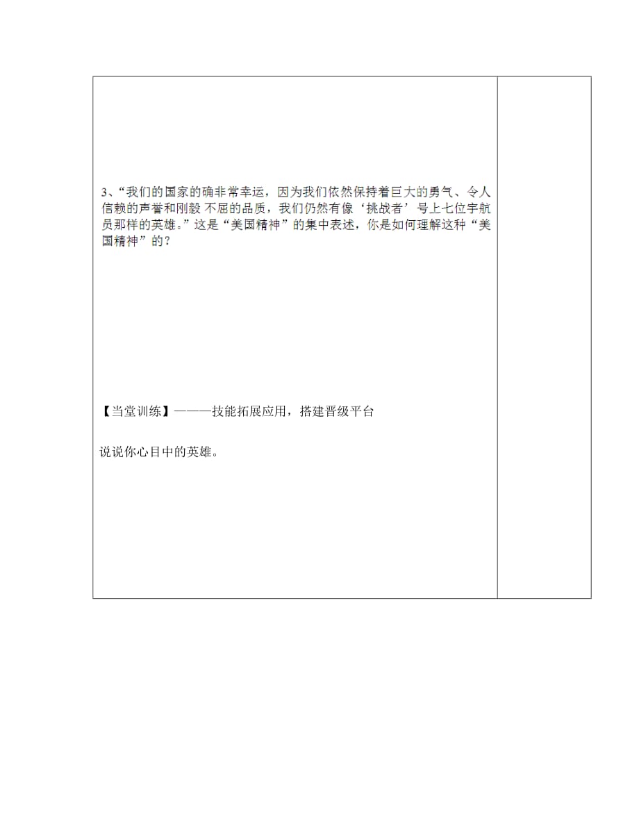 陕西省西安市庆安高级中学七年级语文下册 真正的英雄导学案（无答案） 新人教版（通用）_第4页