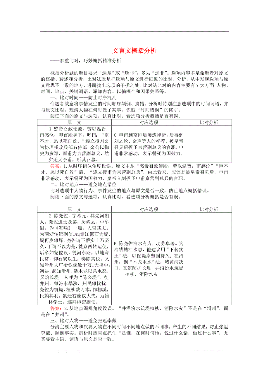 2020版高考语文二轮复习1.1.4文言文概括分析学_第1页