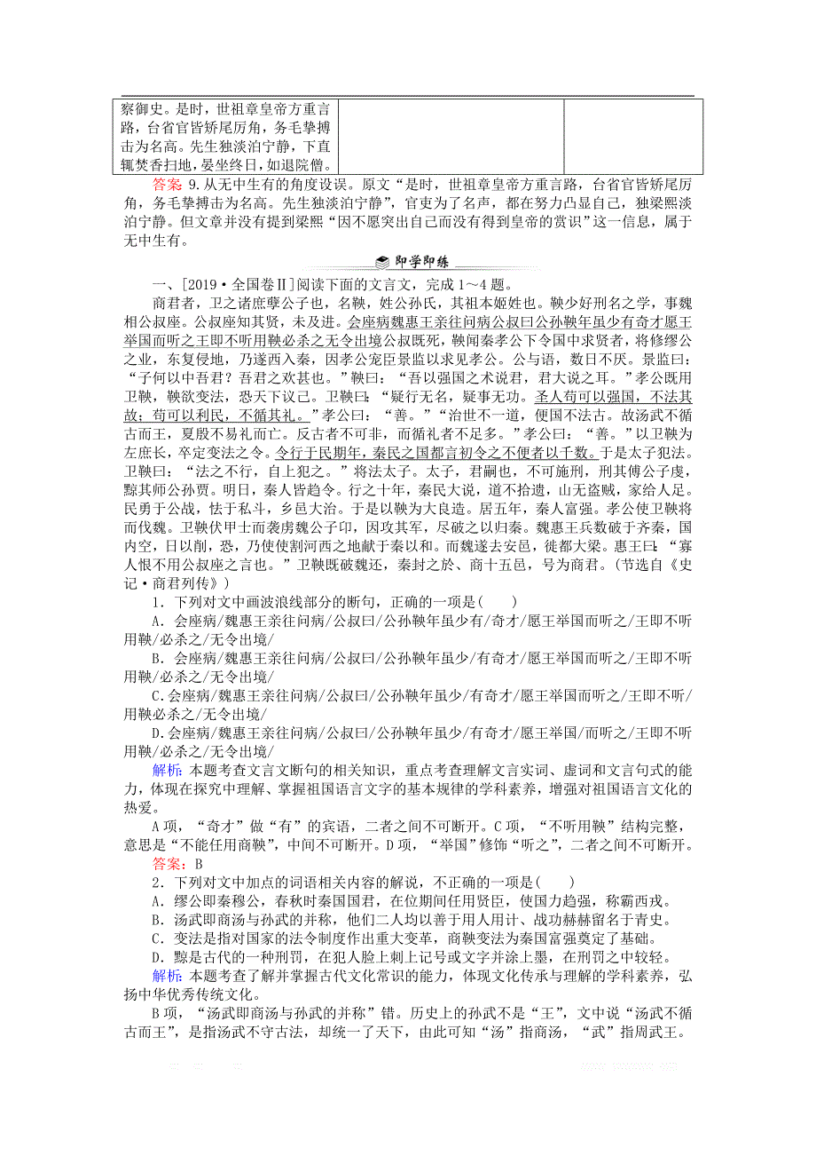 2020版高考语文二轮复习1.1.4文言文概括分析学_第4页