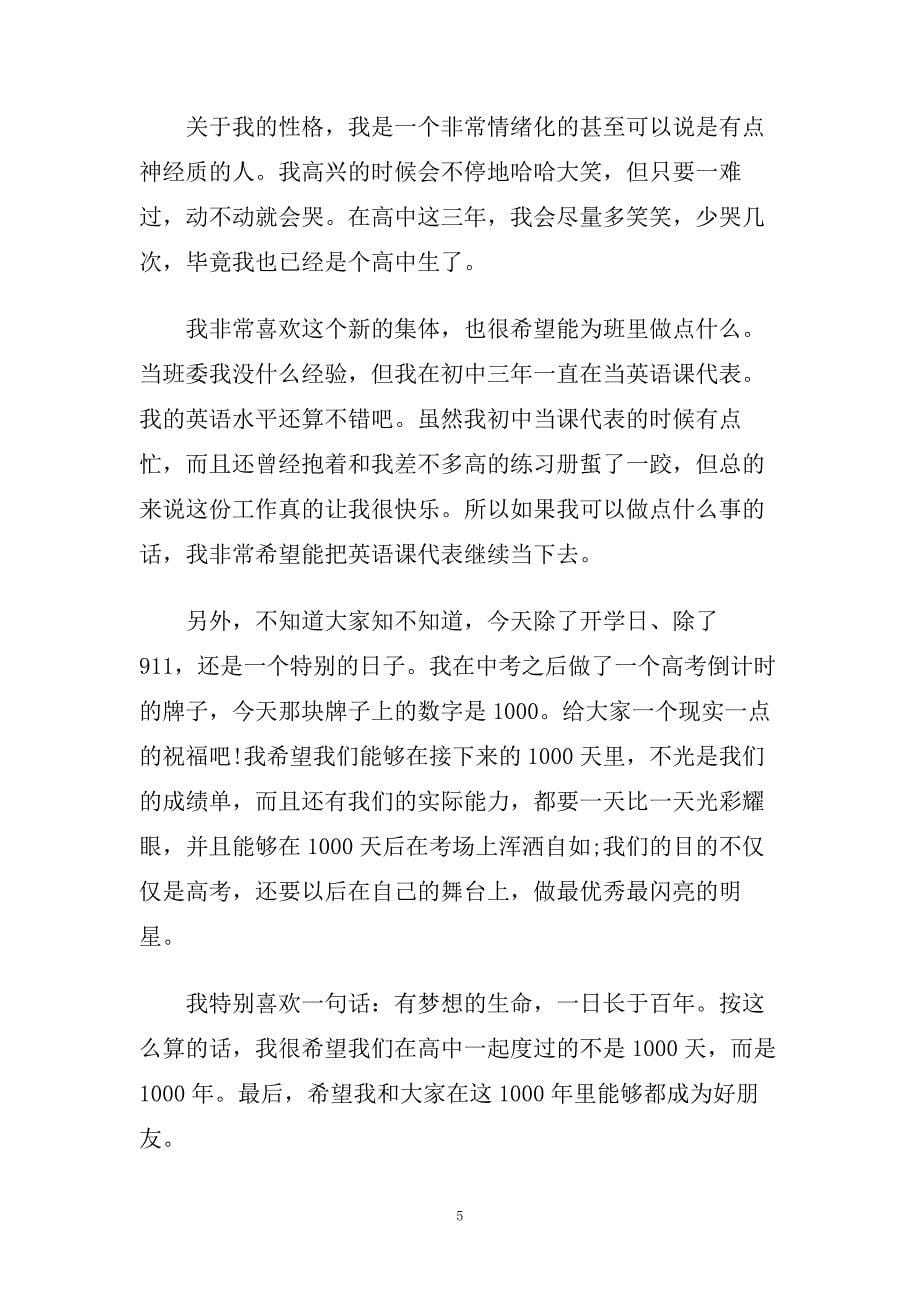 自我介绍随笔范文.doc_第5页