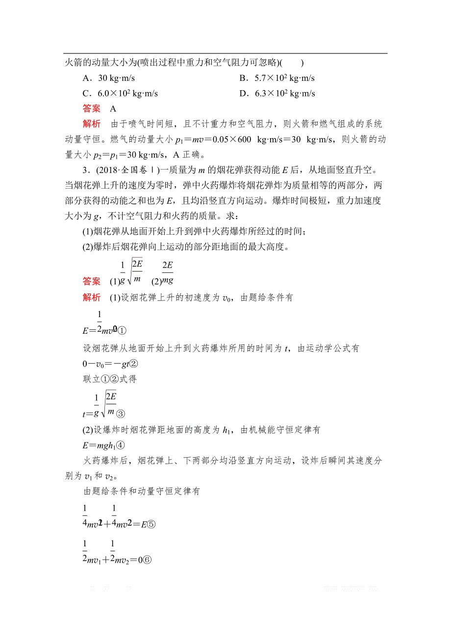 2020届高考物理二轮专题复习练习：第一部分 专题二 功 第7讲_第2页