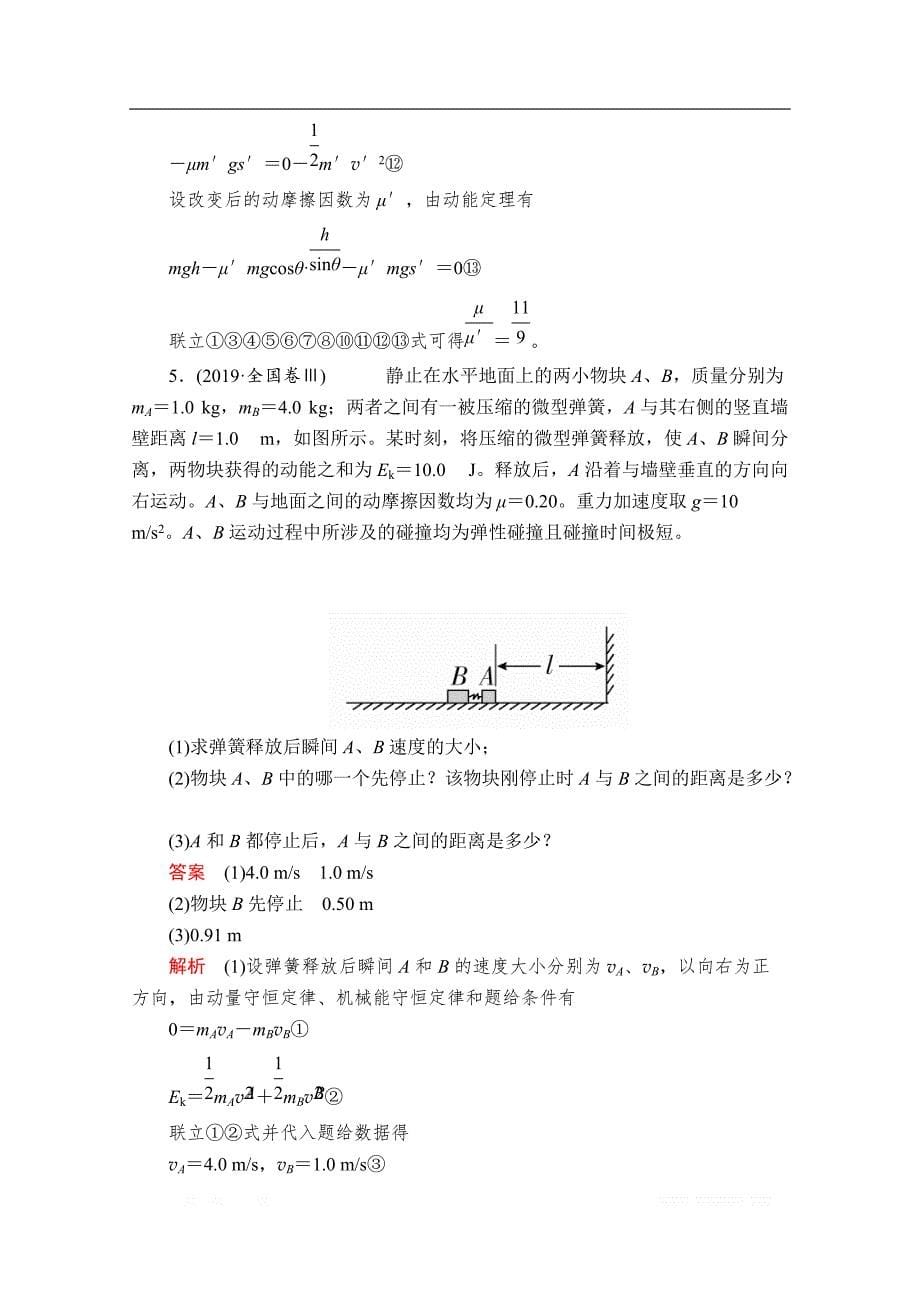 2020届高考物理二轮专题复习练习：第一部分 专题二 功 第7讲_第5页