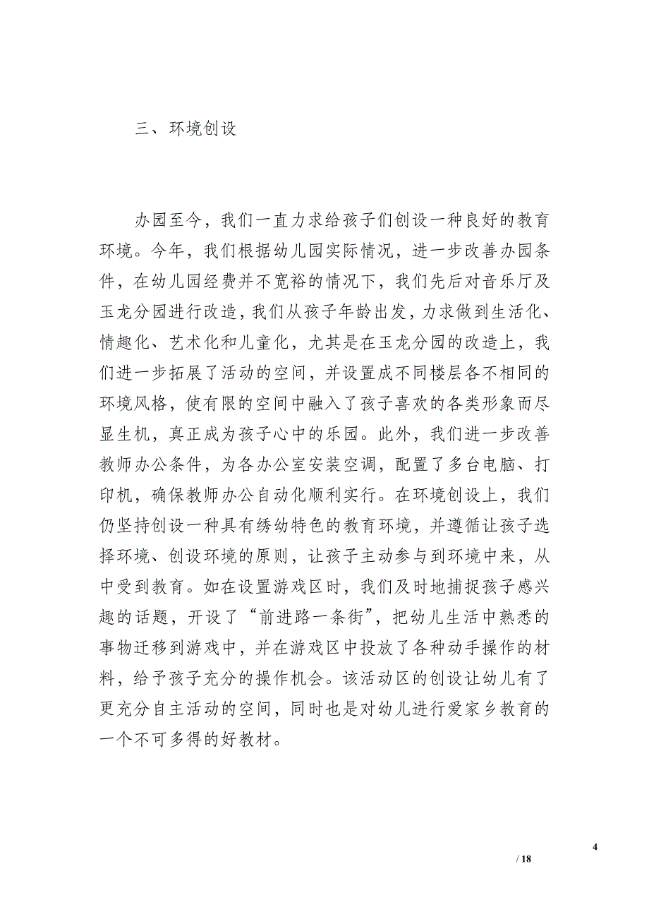 学前班年度工作总结（2500字）_第4页