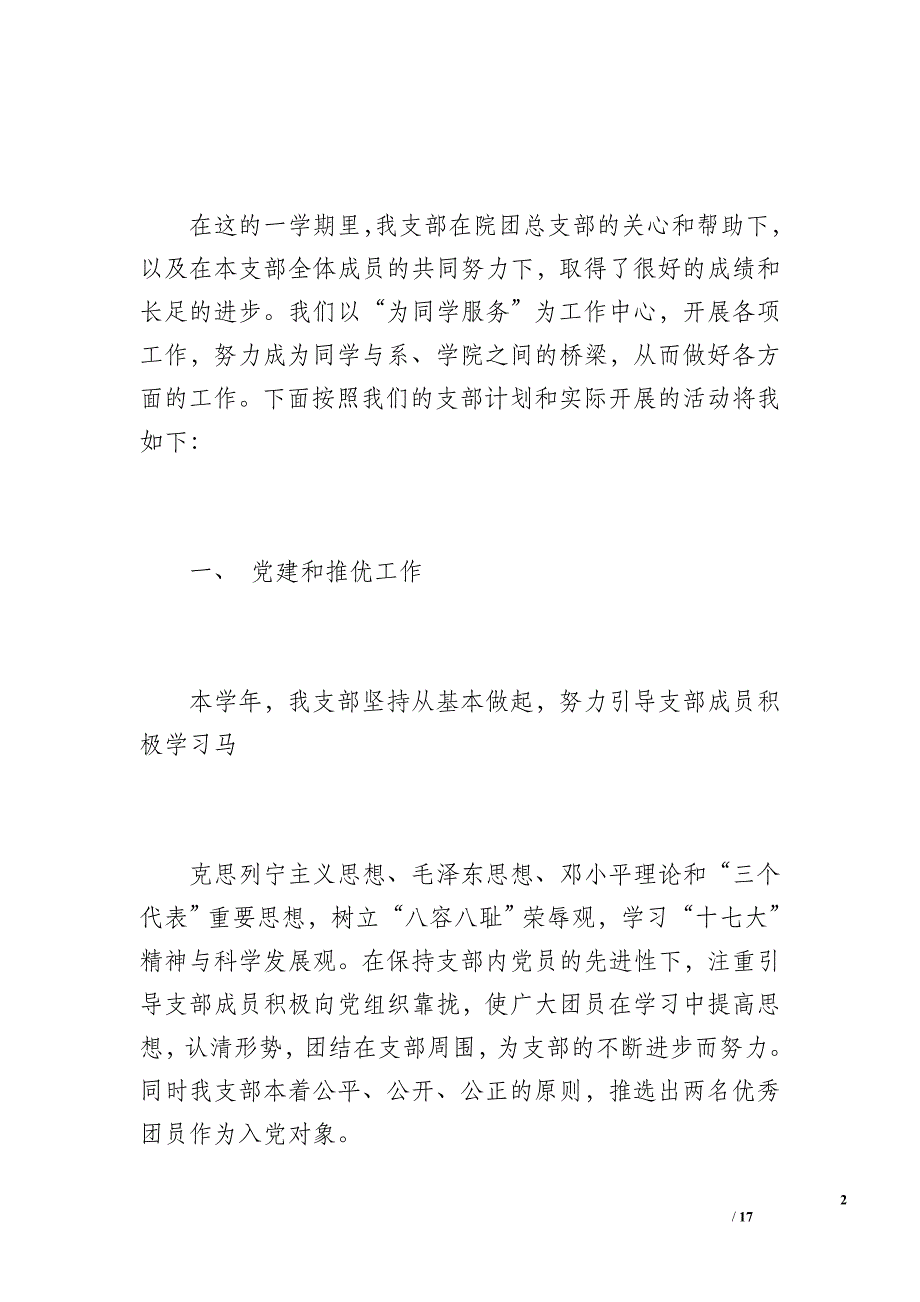 一班团支部工作总结 (2)（1100字）_第2页